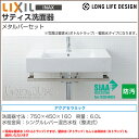 ☆【送料無料】LIXIL リクシル 洗面器サティス洗面器/コンパクト洗面器手洗い メタルバーセット 壁付式 YL-D558Y■■シングルレバー混合水栓 アクアセラミック壁排水/床排水/壁給水/床給水を選択可能洗面 トイレ 手洗い器 DIY 激安 リフォーム