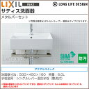 ☆【送料無料】LIXIL リクシル 洗面器サティス洗面器/コンパクト洗面器手洗い メタルバーセット 壁付式 YL-D555YS■■シングルレバー混合水栓 アクアセラミック壁排水/床排水/壁給水/床給水を選択可能洗面 トイレ 手洗い器 DIY 激安 リフォーム