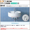 ☆【送料無料】LIXIL リクシル 洗面器サティス洗面器/コンパクト洗面器手洗い 壁付式 YL-A543T■単水栓 アクアセラミック壁排水/床排水/壁給水/床給水を選択可能洗面 トイレ 手洗い器 洗面台 激安 住宅設備 DIY 洗面台 リフォーム