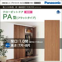 Panasonic パナソニック クローゼットドアベリティス PA型(フラットタイプ)スタンダード仕様 SKRE1PAK1RNBT2N74□幅1.0間(枠外W=1708mm) 高さ7尺・8尺扉+専用枠(4方枠・直付下レール3方枠・ノン下レール3方枠)内装 ドア 折れ戸