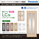 Panasonic パナソニック ベリティス親子ドア LC型(スタンダード仕様)SMJE1LC◇N04BA1R(L)74□ドア幅(枠外幅)= ドア 724mm・子ドア 406mm (1190mm)高さ1995mm (枠外寸法2035mm)内装 ドア 戸 開き戸 激安