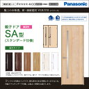 Panasonic パナソニック ベリティス親子ドア SA型(スタンダード仕様)SMJE1SA◇N04BA1R(L)74□ドア幅(枠外幅)= ドア 724mm・子ドア 406mm (1190mm)高さ1995mm (枠外寸法2035mm)内装 ドア 戸 開き戸 激安