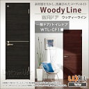 リクシル トステム TOSTEM ウッディーライン室内ドア 標準ドア トイレドア 明り採り付ノンケーシング枠(固定枠) WTL-CF1【0620J】【0720J】【0820J】内装ドア リクシル LIXIL リフォーム