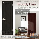 リクシル トステム TOSTEM ウッディーライン室内ドア 標準ドア トイレドア 明り採り付ノンケーシング枠(固定枠) WTL-CKD【0620J】【0720J】【0820J】内装ドア リクシル LIXIL リフォーム DIY 建具 内装 建材 激安