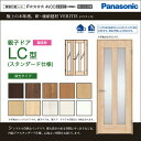 Panasonic パナソニック ベリティス親子ドア LC型(スタンダード仕様)XMJE1LC◇N04R(L)74□ドア幅(枠外幅)= ドア 724mm・子ドア 406mm (1190mm)高さ1995mm (枠外寸法2035mm)内装 ドア 戸 開き戸 激安