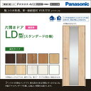 Panasonic パナソニック ベリティス片開きドア LD型(スタンダード仕様) 採光タイプXMJE1LD◇N01R(L)7△□ドア幅(枠外幅)= 819mm(875mm)/769mm(825mm)/724mm(780mm)/699mm(755mm)/679mm(735mm)高さ1995mm (枠外寸法2035mm) 内装 ドア 折れ戸