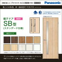 Panasonic パナソニック ベリティス親子ドア SB型(スタンダード仕様)XMJE1SB◇N04R(L)74□ドア幅(枠外幅)= ドア 724mm・子ドア 406mm (1190mm)高さ1995mm (枠外寸法2035mm)内装 ドア 戸 開き戸 激安