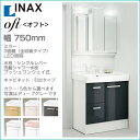 【送料無料】リクシル LIXIL 洗面化粧台 セット オフト 3面鏡(LED照明) 750mm幅シングルレバー洗髪シャワー水栓 引出タイプFTVH-755SY1-W MFTV1-753TXJU