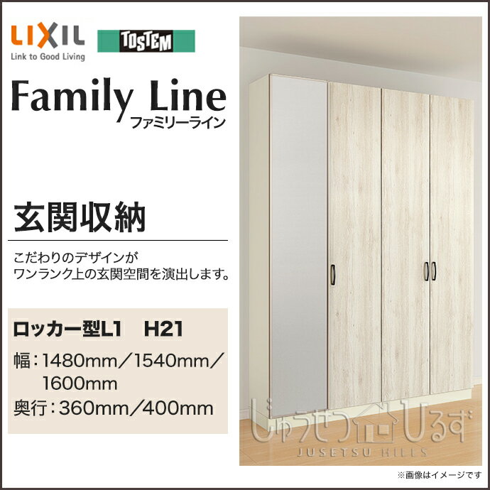 送料無料】LIXIL リクシル 玄関収納ファミリーライン パレット 送料無料】LIXIL リクシル 玄関収納ファミリーライン パレット