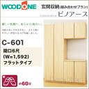 【条件付送料無料】玄関収納 WOODONE ウッドワンピノアース 幅1,592mm 間口6尺 C-601コの字プラン フラットタイプ床置きタイプ組み合わせプラン QISF6CN-□玄関 収納 壁面収納 下駄箱 靴箱シューズボックス 激安 住宅設備 住設 ☆