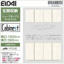 EIDAI 永大産業 シューズボックス・キャビネス