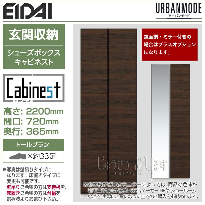 【送料無料】EIDAI　永大産業　トールプランシューズボックス・キャビネスト　幅720mm…...:jyusetsu-hills:10004478