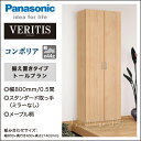 玄関収納 ベリティス コンポリア 組み合わせプラン