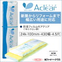 旭ファイバーグラス アクリアマット 密度24K 100ミリ厚 430幅 約1.8坪入 壁用・天井用 断熱材 次世代省エネルギー対策 防湿フィルム付 高性能グラスウール 耐火・防露・撥水エコポイント 00113214 建築材料 DIY 暑さ対策リフォーム 新築 補修