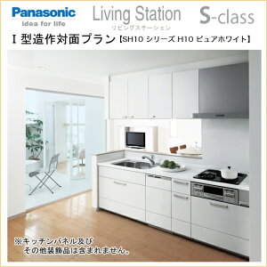 Panasonic(パナソニック電工)キッチンリビングステーションS-classI型造作対面プラン間口255cm