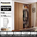 パナソニック リフォムス クローゼットドア収納用建具 PA型(フラットタイプ)スタンダード仕様 XKRPA■RNN◇□幅0.75間(枠外W=1190mm) 高さ6尺 7尺 8尺扉+専用枠 セット オーダー可Panasonic 内装 ドア 折れ戸 リフォーム DIY