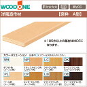 WOODONE ウッドワン造作材 洋風造作材 窓枠 A型巾55〜145mm 造作部材 建具新築 DIY 床材 リフォーム