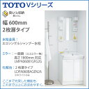 【あす楽】TOTO 洗面化粧台Vシリーズ 600幅 2枚扉タイプ1面鏡(エコミラー無)(高さ1800mm対応)一面鏡 エコシングルシャンプー水栓LMPA060B1GFG2G LDPA060BAGEN2Aホワイトのみ 激安 洗髪 洗面洗面台 シャワー 一面鏡