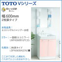 TOTO 洗面化粧台 セット Vシリーズ 600幅 一面鏡2枚扉タイプ エコシングルシャンプー水栓くもり止めコート装備 エコミラーLDPA060BAGEN2■ LMPA060●1GFC2G 激安 洗髪 洗面 洗面台 シャワー 1面鏡 洗面台 リフォーム