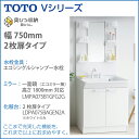【あす楽】TOTO 洗面化粧台 セット Vシリーズ 750幅 2枚扉タイプ1面鏡 高さ1800mm対応一面鏡 エコシングルシャンプー水栓LMPA075B1GFG2G LDPA075BAGEN2Aホワイトのみ 激安 洗面洗面台 シャワー 一面鏡 洗面台 リフォーム