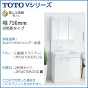 TOTO 洗面化粧台 セット Vシリーズ 750幅 三面鏡2枚扉タイプ エコシングルシャンプー水栓くもり止めコート装備 エコミラーLDPA075BAGEN2 LMPA075 3GFC2G洗髪 洗面台 シャワー 3面鏡 洗面台|洗面化粧台セット ミラーキャビネット 洗面台下収納 おしゃれ