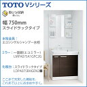 TOTO 洗面化粧台 セット Vシリーズ 750幅 一面鏡スライドラックタイプ エコシングルシャンプー水栓くもり止めコート装備 エコミラーLDPA075BHGEN2■ LMPA075●1GFC2G 激安 洗髪 洗面 洗面台 シャワー 1面鏡 洗面台 リフォーム 引出