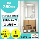 【送料無料】LIXIL INAX リクシル イナックス洗面化粧台 セット エスタ 750mm幅 75cm幅 コンポタイプ1面鏡 LED照明 グースネック水栓NSVH-75G5Y/LL2H MNS1-751XJU激安 洗髪 洗面台 混合水栓