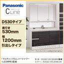 洗面化粧台 セット シーライン C.LINE 奥行き530mm新LED照明3面鏡 ミドルミラー XGQC12C3SBLM XGQC12C5HMK■■引出しタイプ マルチシングルレバーシャワー 幅1200mmPanasonic パナソニック電工