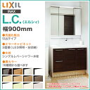 【送料無料】LIXIL リクシル LC≪エルシィ≫ 洗面化粧台 900幅 3面鏡 セット MLCY1-903TXJU LCYH-905■■-Aくもり止めコート装備 引出タイプ