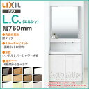【送料無料】LIXIL リクシル LC≪エルシィ≫ 洗面化粧台 750幅 1面鏡 セット MLCY-751XJU LCYN-755■■-A くもり止めコート装備 扉タイプ