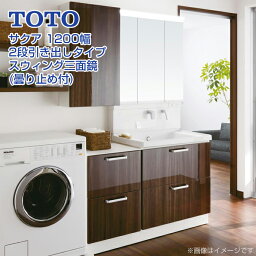 【送料無料】TOTO 洗面台 セット サクア <strong>1200幅</strong> 120cmスウィング三面鏡 エコ<strong>ミラー</strong>有り LED照明2段引き出しタイプ エアインスウィング水栓 きれい除菌水搭載 LDSWB075BCGJN1■ LMWB075A3SLC2GLYWB045GN○1■ LBWB045BKG1■ 1200 洗面化粧台