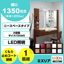 【条件付送料無料】リクシル LIXIL洗面化粧台 セット ミズリア 一面鏡ニースペースタイプ 幅1,350mm(本体1,200mm) 幅135cm 本体120cm タッチレス水栓大型鏡・サイドパネル付LED照明 くもり止めコート装備GR2FO-1205JYR-A/MGR1-1201BXJU