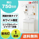 【送料無料】 ノーリツ 洗面化粧台 シャンピーヌ750幅 1面鏡 一面鏡 シングルレバーシャワー水栓陶器製 LSAM-7VS LSAB-70AWN1B洗面台 NORITZ セット DIY