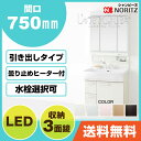 【送料無料】 ノーリツ 洗面化粧台 シャンピーヌ750幅 収納3面鏡 引き出しタイプ LCM-753H/W LSAB-71●■N□□ NORITZ セット洗面台 DIY 陶器製
