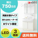 【限定特価】 ノーリツ 洗面化粧台 シャンピーヌ750幅 3面鏡 ホワイト限定 シングルレバーシャワー水栓LEM-753H/W LSAB-70AWN1B 陶器製 三面鏡 洗面台 NORITZ セット DIY