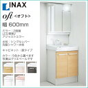 【送料無料】リクシル LIXIL 洗面化粧台 セット オフト 2面鏡(蛍光灯照明) 600mm幅シングルレバー洗髪シャワー水栓 扉タイプFTVN-605SY1-W MAJX2-602TZPU