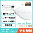 LIXIL リクシル シャワートイレ パッソEA13グレード CW-EA13 壁リモコン付き【送料無料】INAX イナックス 便座 後付け取り付け 便器 住宅設備 DIY|温水便座 温水洗浄便座 ノズル洗浄 暖房便座 トイレ便座 交換