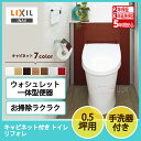 ☆LIXIL リクシル リフォレ キャビネット付トイレ 0.5坪用 I型手洗器付き YDS-H1HX81X3A/ 紙巻器付き 便座 DIY|床排水・リトイレ(200〜550mm) シャワートイレ 収納棚 トイレラック 収納ラック 手洗い器 暖房便座 節水 コンパクト