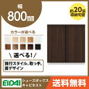 【送料無料】EIDAI 永大産業 シューズボックス