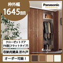 Panasonic パナソニック クローゼットドア 収納用建具 PA型(フラットタイプ) スタンダード仕様 XKRPA RNN 幅1.0間S(枠外W=1645mm)高さ6尺 7尺 8尺 扉+専用枠 セット オーダー可 折れ戸|クローゼット 引き戸 引戸 建具 室内ドア 室内扉 寝室 ベッドルーム
