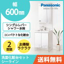 洗面化粧台 セット シーライン C.LINEミラー2面鏡(ミドルミラーなし)幅600mm 両開きタイプシングルレバーシャワー Panasonicパナソニック電工 洗髪 洗面台 シャワー 手洗い|おしゃれ ミラーキャビネット 洗面台シャワー水栓 収納 洗面台下 ミラー