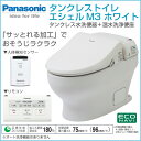 タンクレストイレ　エシェルM3　水洗便器＋温水洗浄便座　シャワートイレ Panasonic　パナソニック電工（National　ナショナル）激安 特価 セール SALE 便器 便座 住宅設備 住設62％OFF！　トイレ　便器