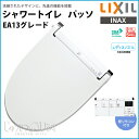 LIXIL リクシル シャワートイレ パッソEA13グレード CW-EA13 壁リモコン付き【送料無料】INAX イナックス 便座 後付け取り付け 便器 住宅設備 DIY|温水便座 温水洗浄便座 ノズル洗浄 暖房便座 トイレ便座 交換