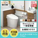 ☆LIXIL リクシル リフォレ キャビネット付トイレ 0.5坪用 L型 YDS-H1HXL1X1/■■▲床排水・リトイレ(200〜550mm)タオルリング・カウンター用手すり・スリムミラー(防錆)付き DIY 便器 便座 収納付