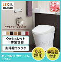 ☆LIXIL リクシル リフォレ キャビネット付トイレ 0.5坪用 I型手洗器付き YDS-H1PX83X3A/■■▲ 床上排水(155後抜き・120後抜き) 紙巻器・タオルリング付き 便器 便座 収納 DIY