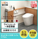 ☆LIXIL リクシル リフォレ キャビネット付トイレ 0.5坪用 L型 YDS-H1PXL3X3A-R/■■▲床上排水(120後抜き・155後抜き)コーナーミドルキャビネット付き 便器 便座 収納 DIY