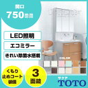 ☆【送料無料】TOTO 洗面化粧台 セット サクア 750幅 75cm 三面鏡 LED照明 エコミラー有り 3Wayキャビネットタイプ エアインスウィング水栓 くもり止めコート装備 クリーン樹脂仕様クリーントレイ きれい除菌水 LDSWB075BDGJN1■ LMWB075A3SLC1G