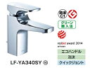 【LF-YA340SY】LIXIL INAX シングルレバー混合水栓 キュビア(エコハンドル) ポップアップ式 【洗面用】【ワンホール混合水栓】【ポップアップ棒対応】【INAX】【リクシル/LIXIL】【LFYA340SY】