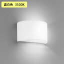 【OB080958WR】オーデリック ブラケットライト 60W 温白色 LED 調光器不可 ODELIC