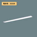 【XLX430MELTLA9】パナソニック 天井埋込型 LED(電球色) 40形 一体型LEDベースライト 連続調光(ライコン別売) コンフォート/下面開放型 3200lm